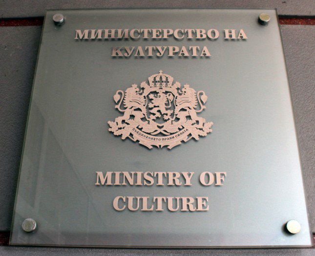 Bulgarian Ministry of Culture